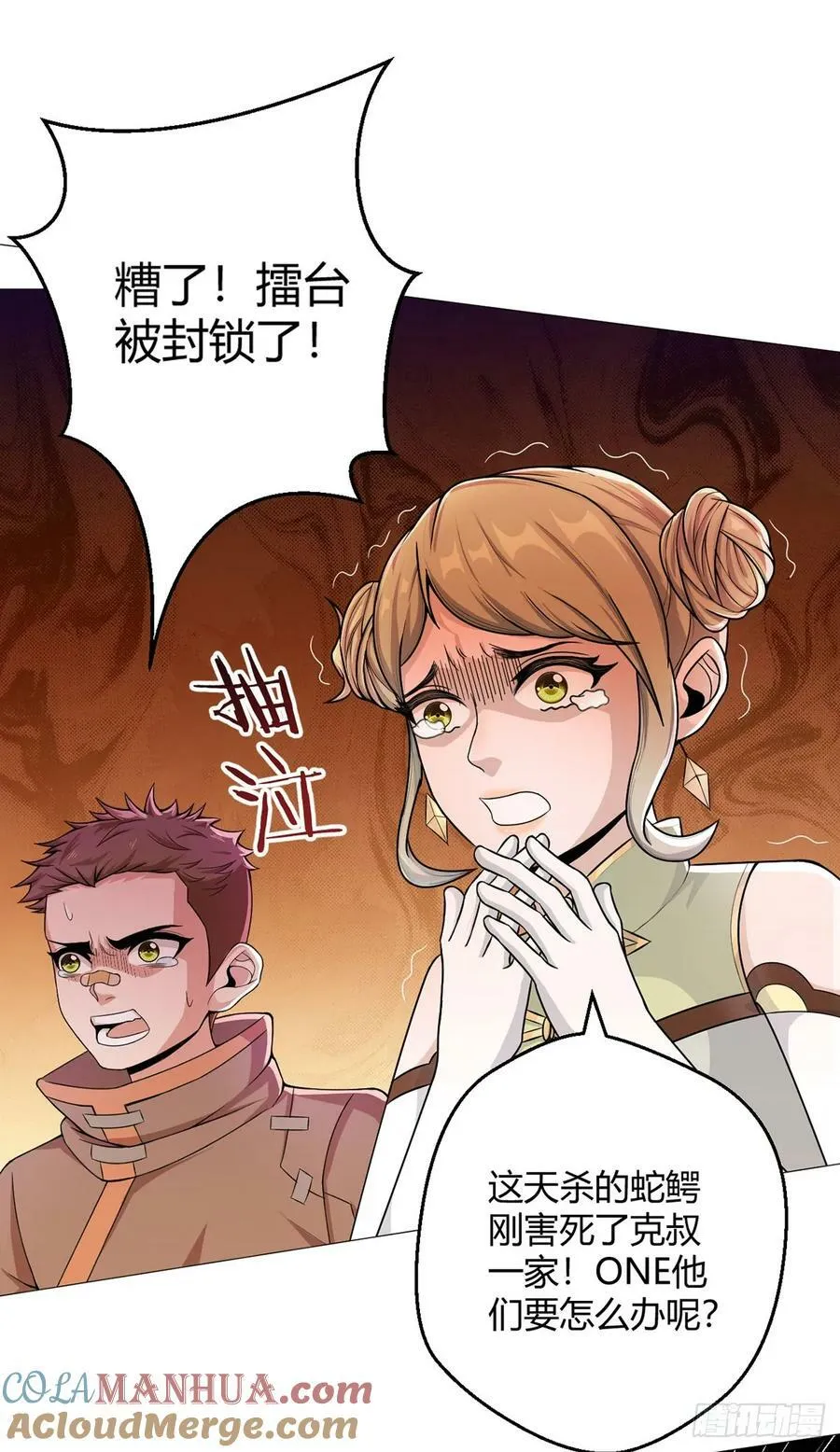第51话 三头蛇鳄 第3页