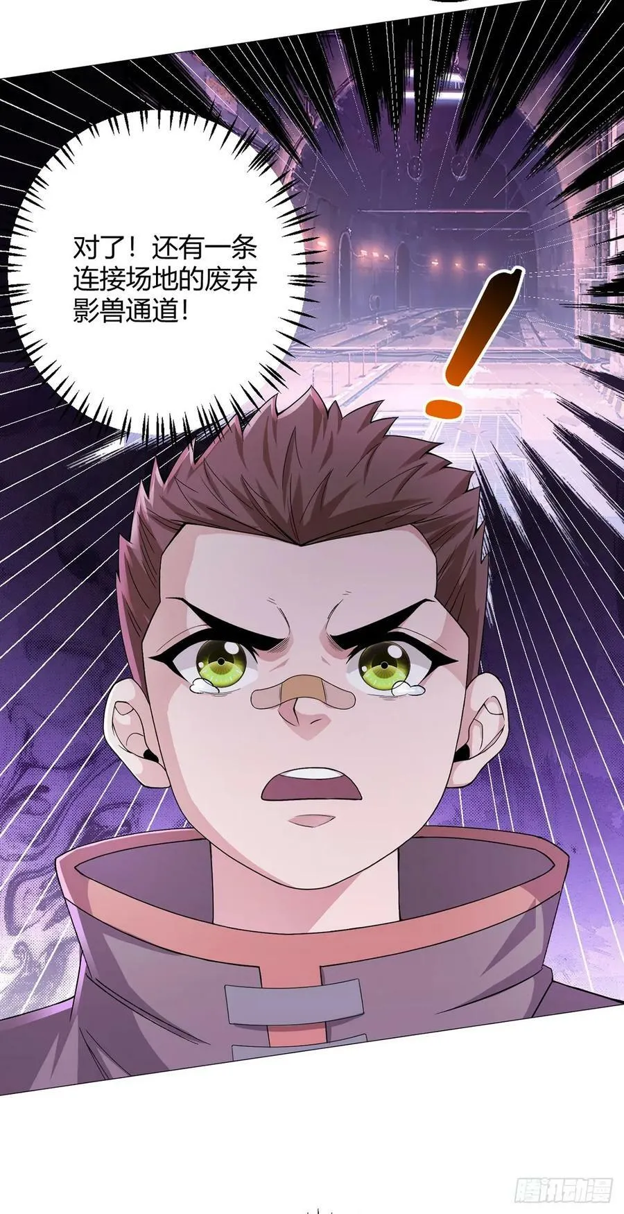 第51话 三头蛇鳄 第4页