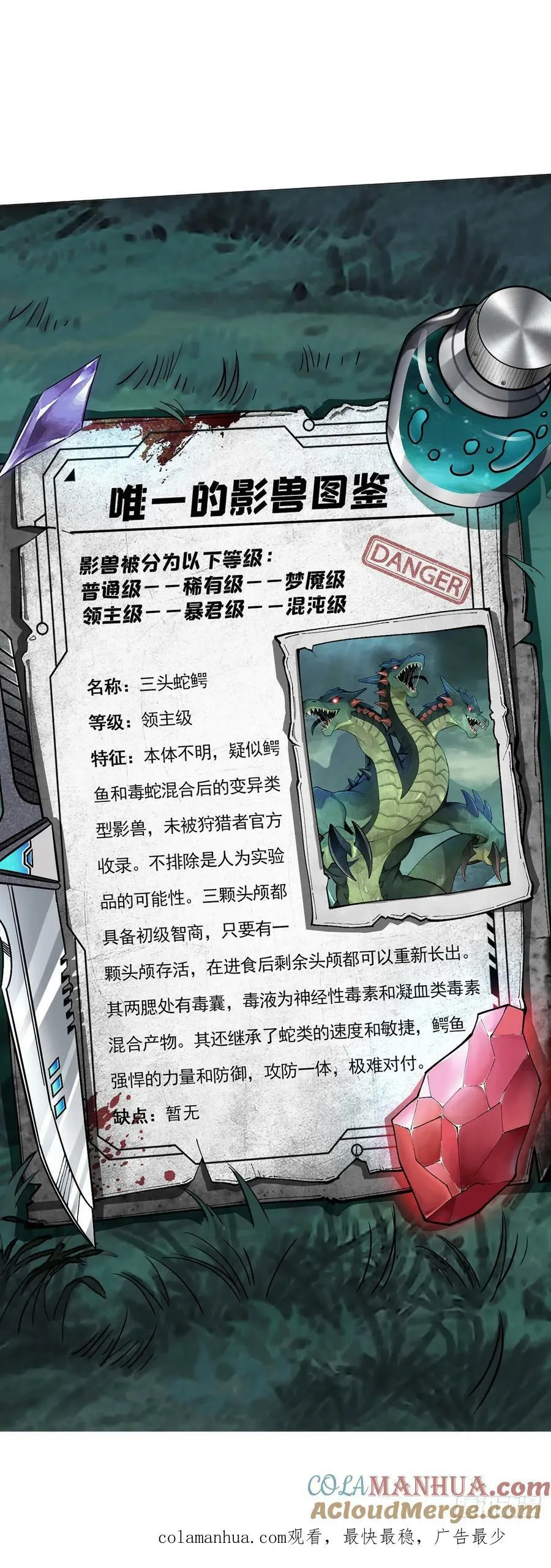 第51话 三头蛇鳄 第37页