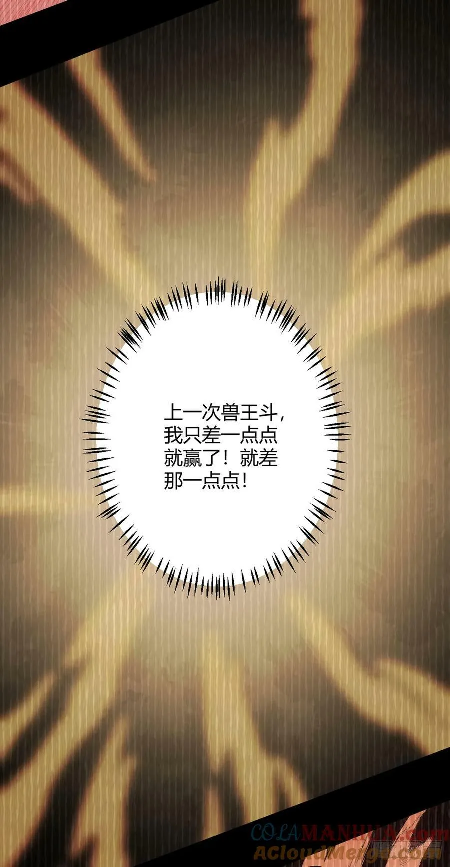 第54话 自由 第31页