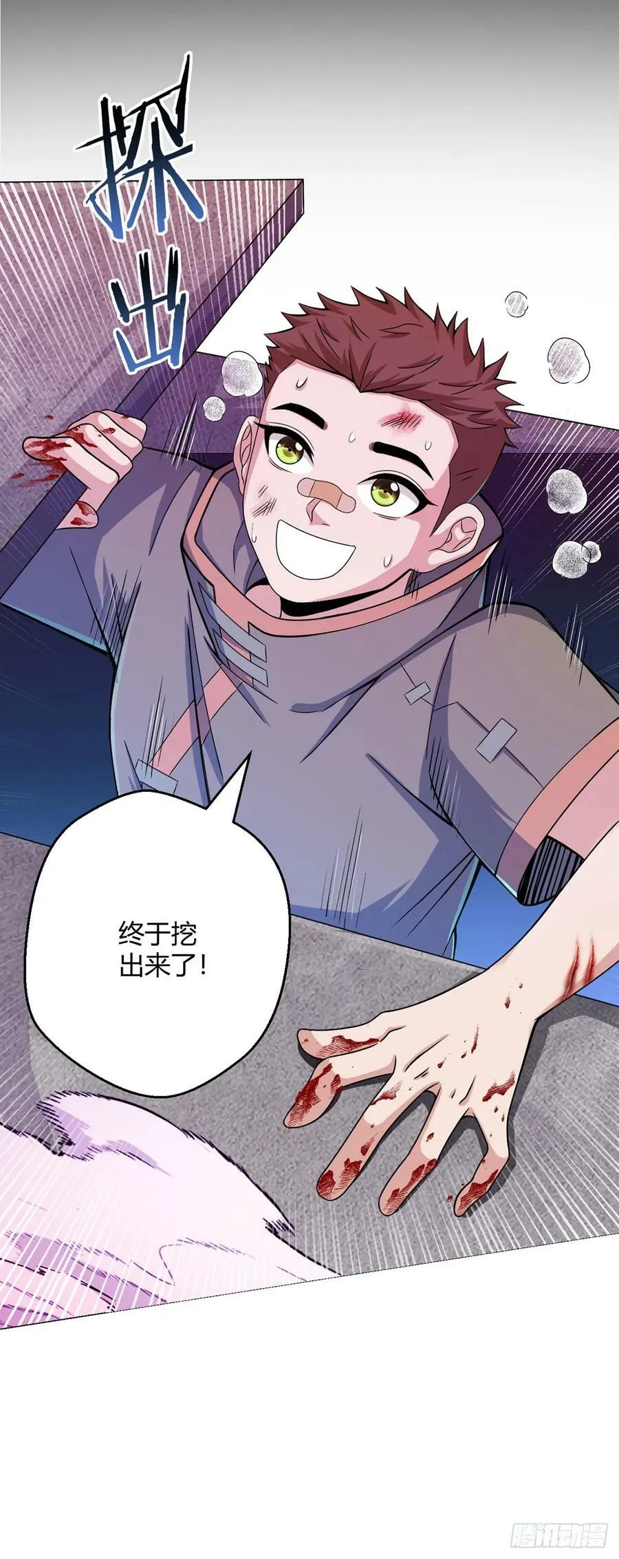 第56话 冬泰 第2页
