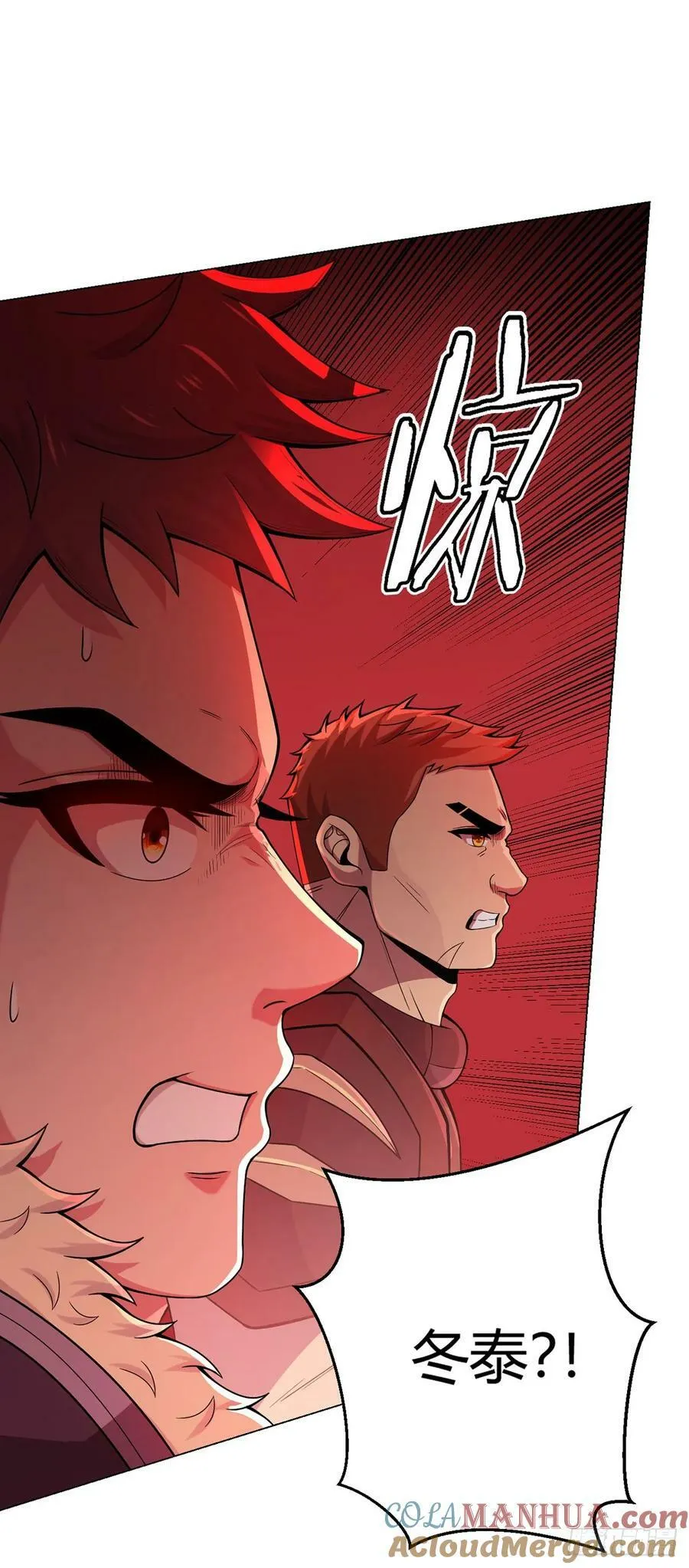 第56话 冬泰 第5页