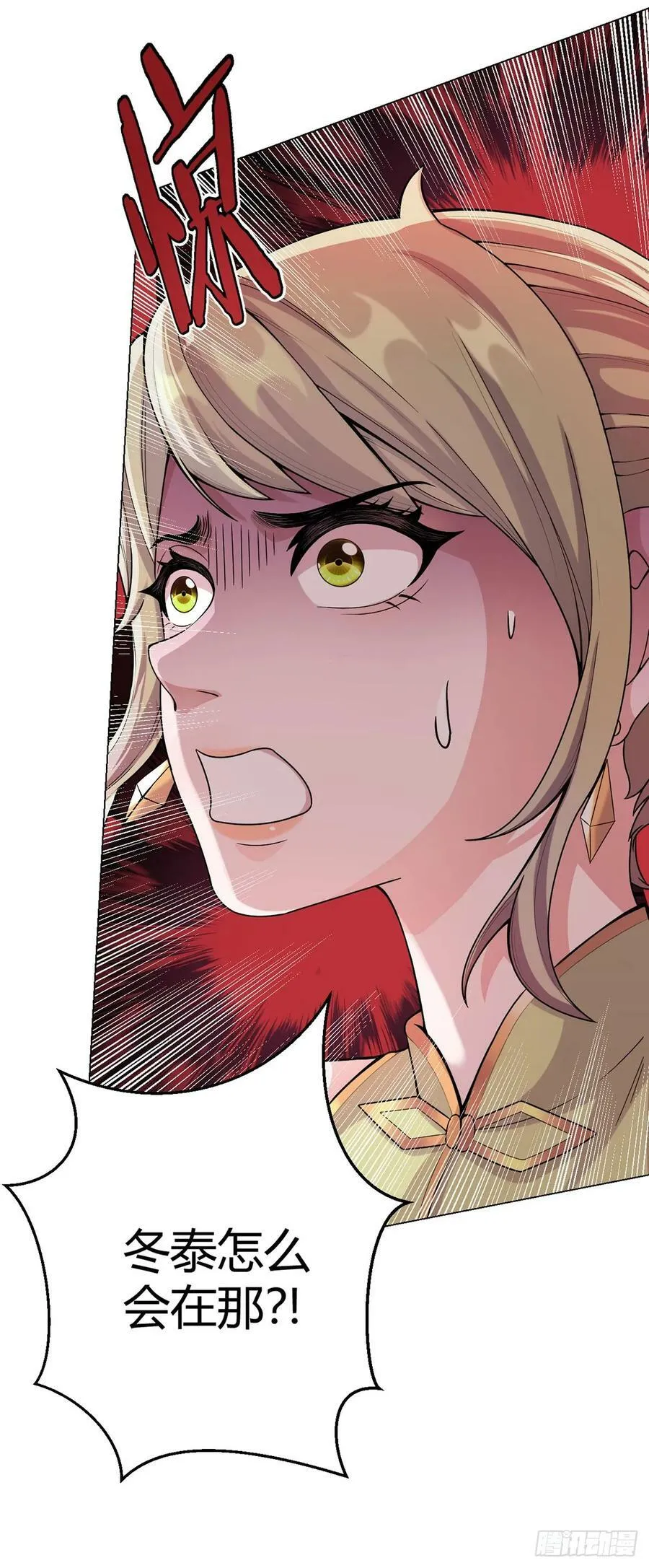 第56话 冬泰 第6页