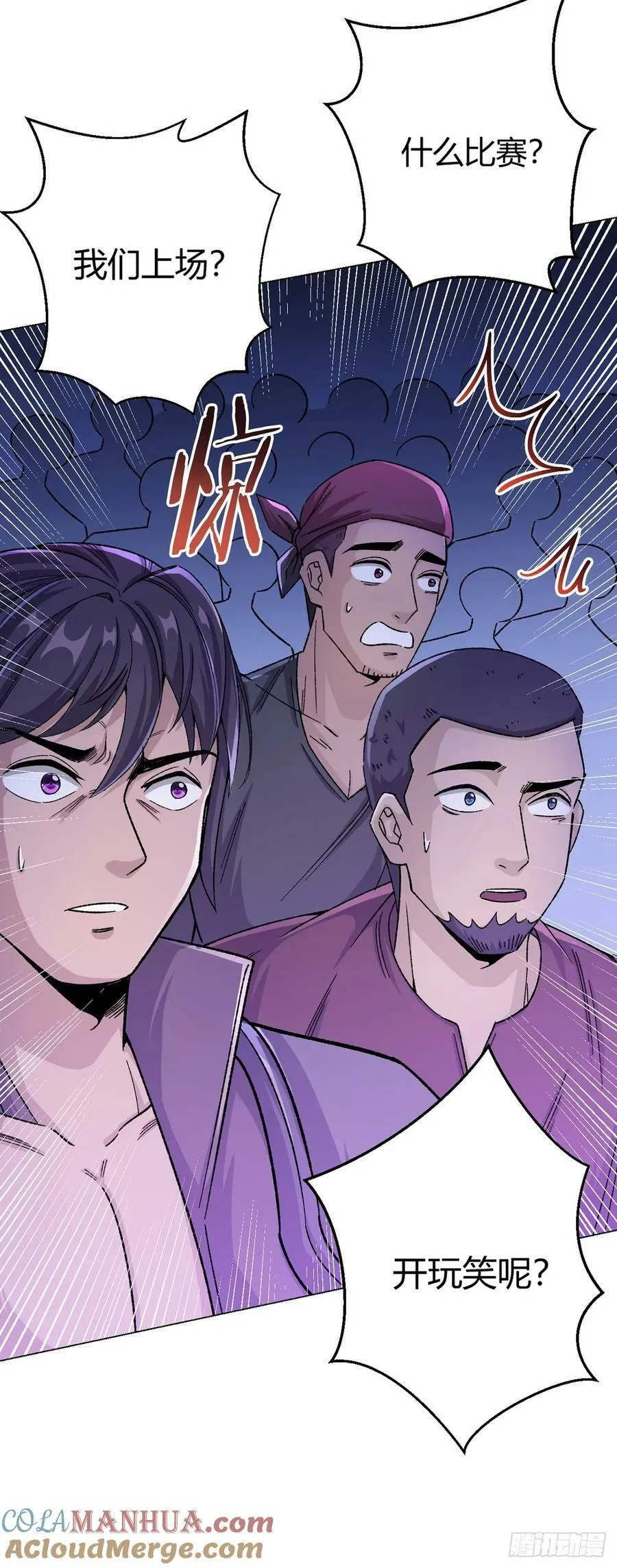 第56话 冬泰 第21页