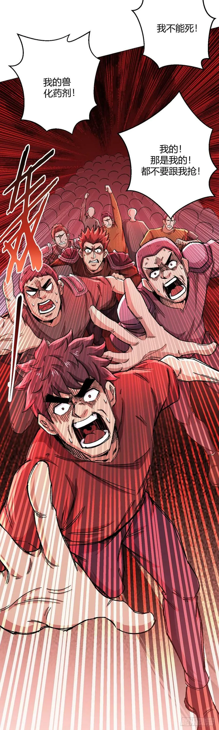 第57话 大清洗 第10页