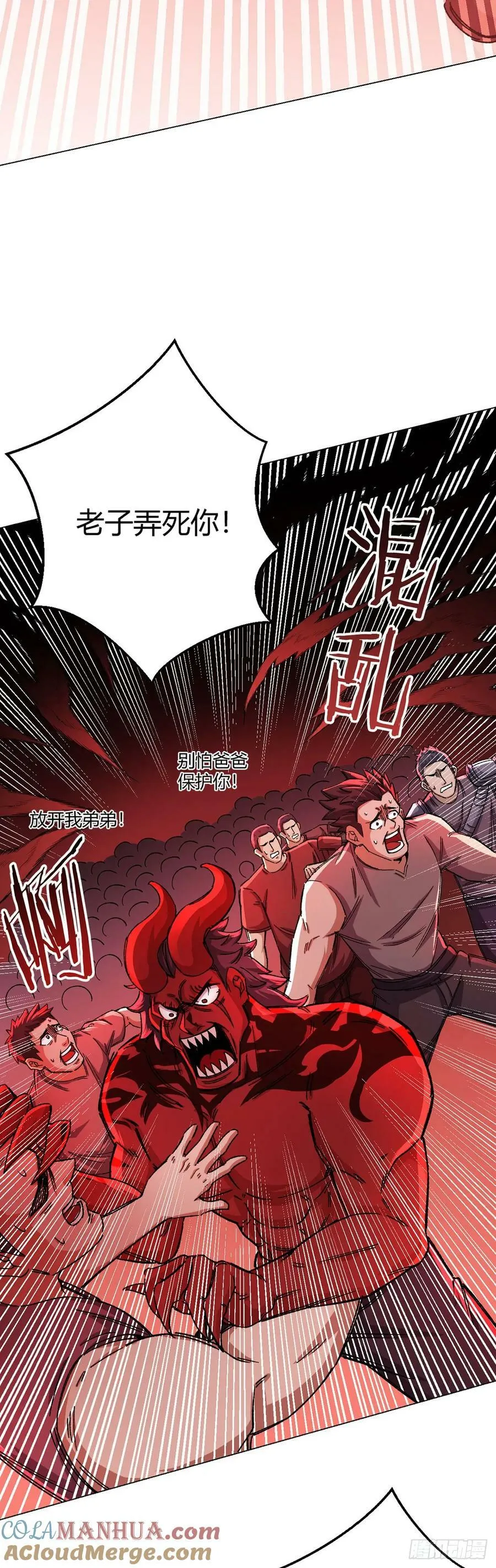 第57话 大清洗 第11页