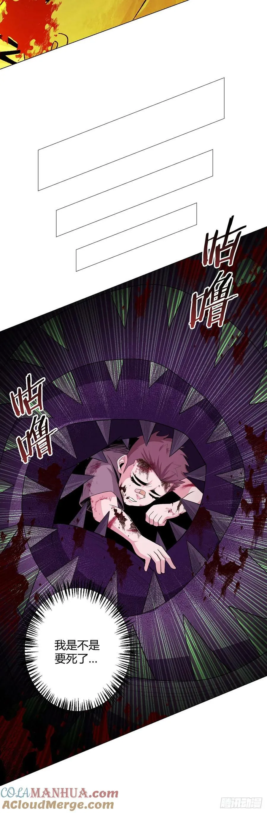 第57话 大清洗 第21页