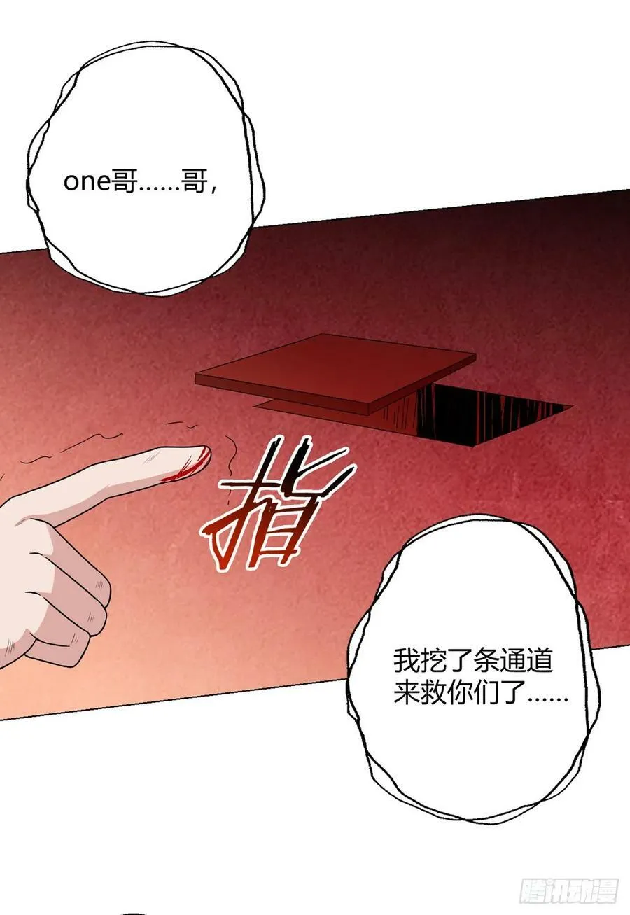 第57话 大清洗 第32页