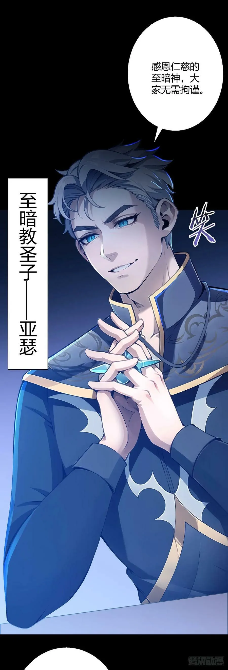 第58话 弑神者 第18页