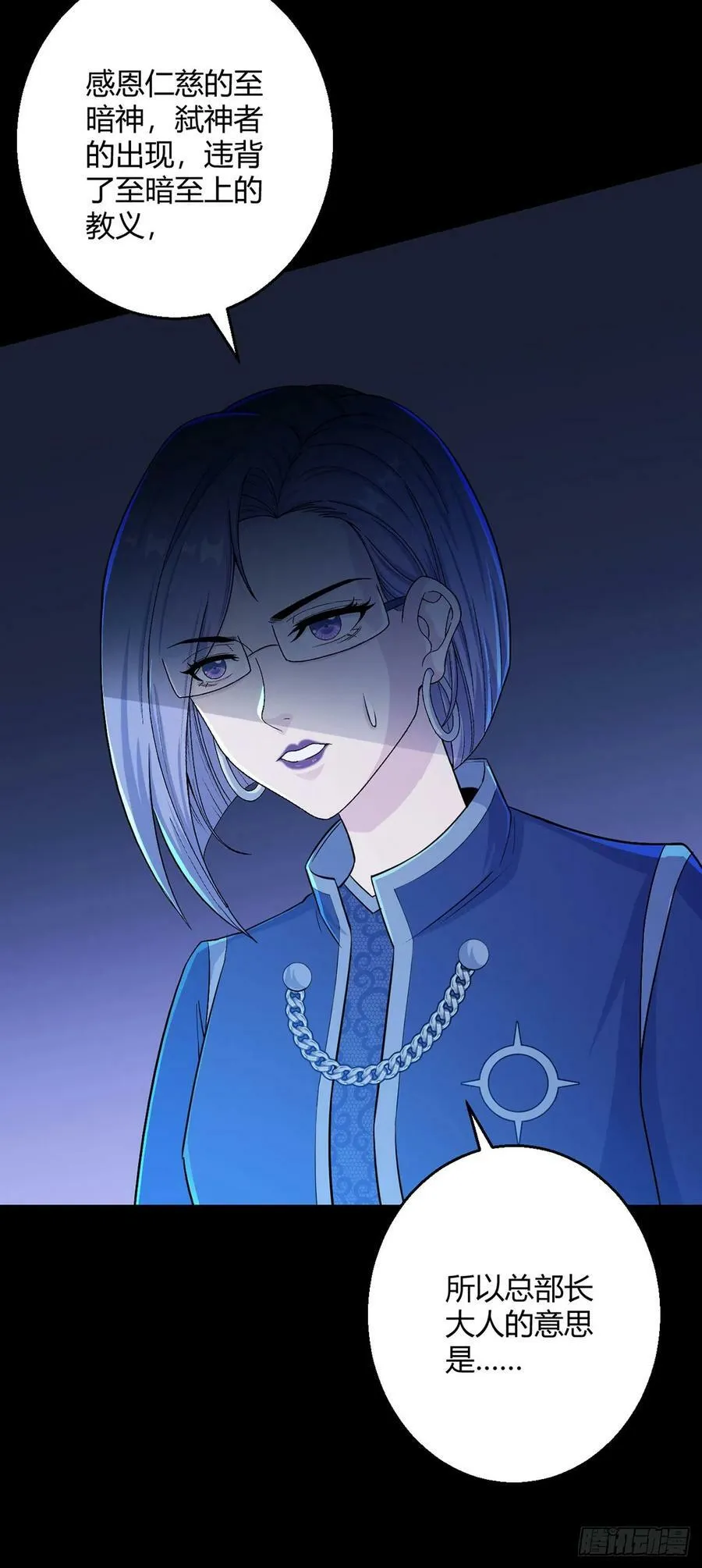 第58话 弑神者 第22页