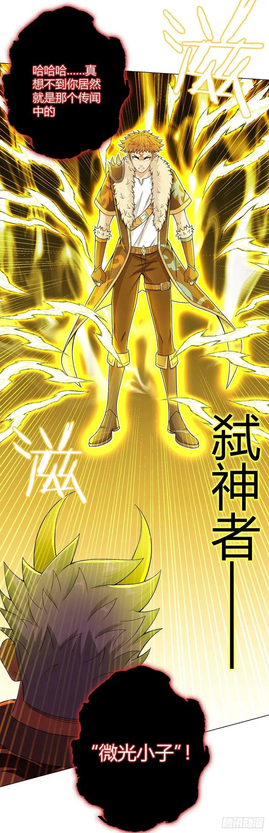 第58话 弑神者 第28页