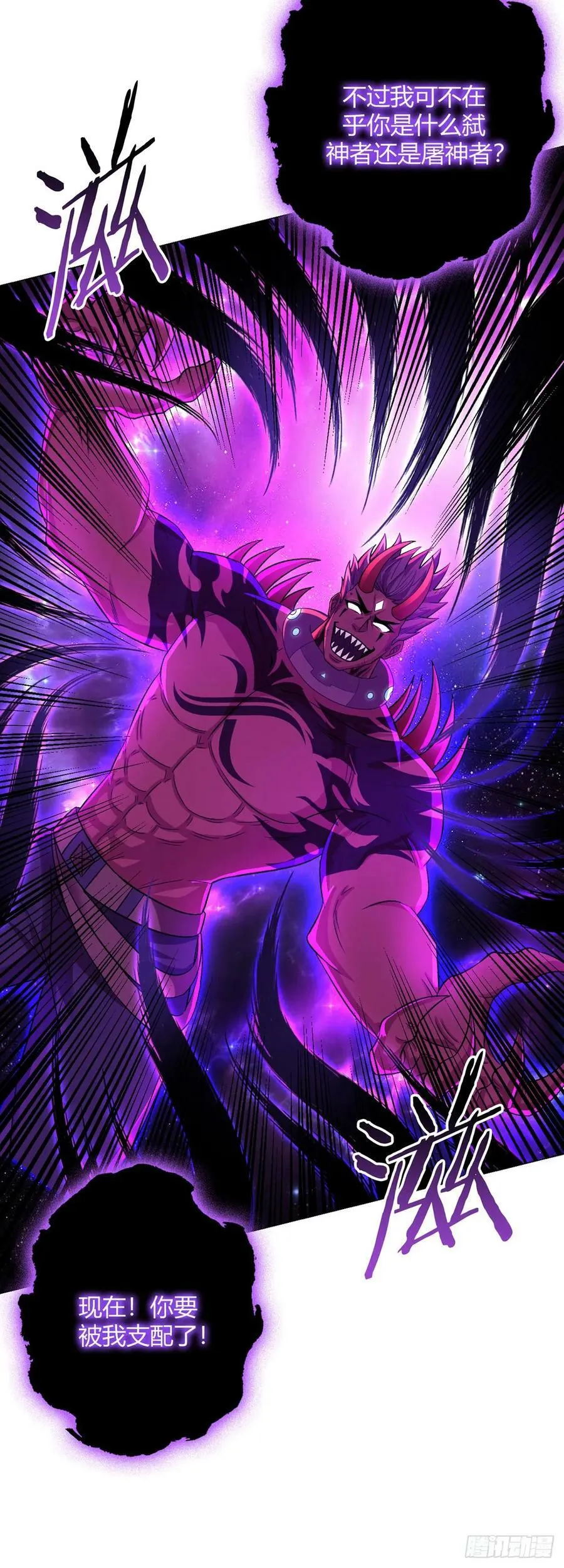 第58话 弑神者 第30页