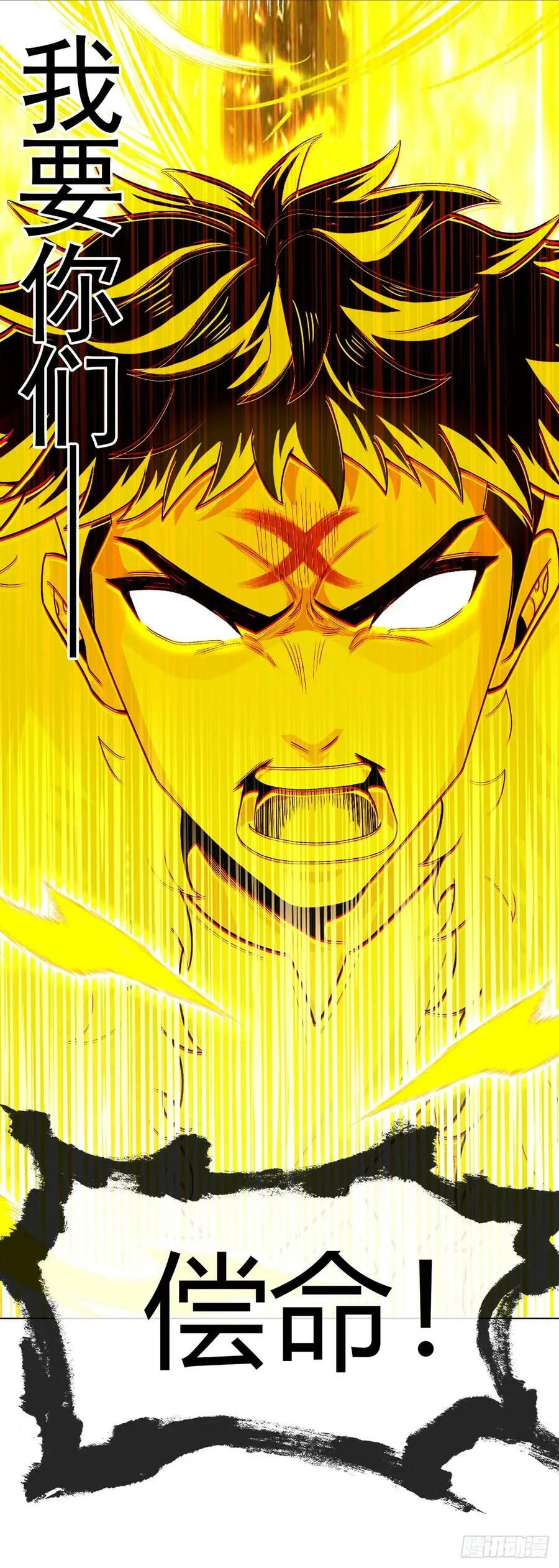 第59话 愤怒的光 第2页