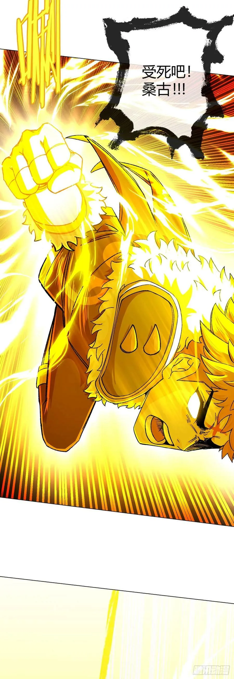 第59话 愤怒的光 第4页