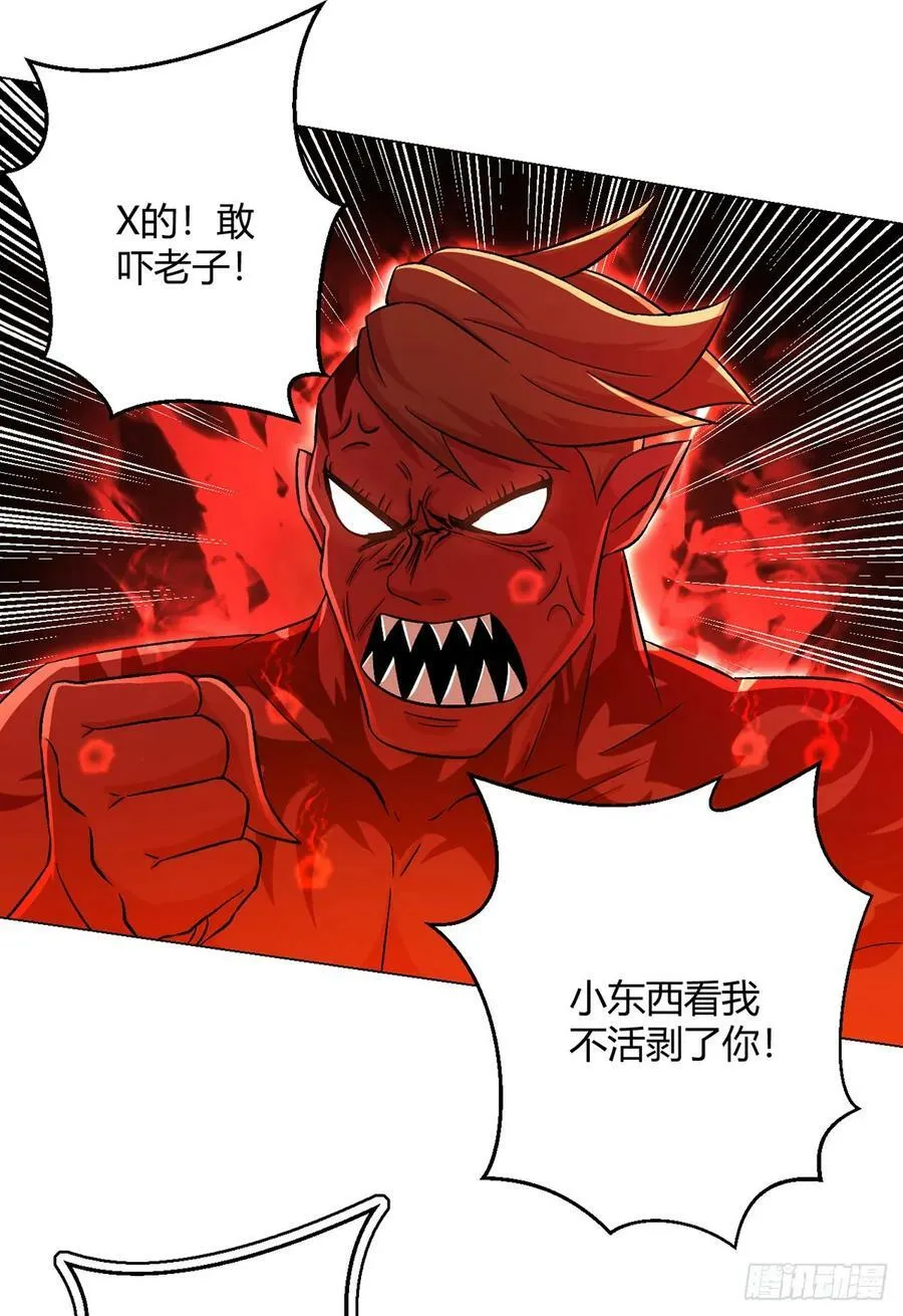 第60话 兽化战士 第8页