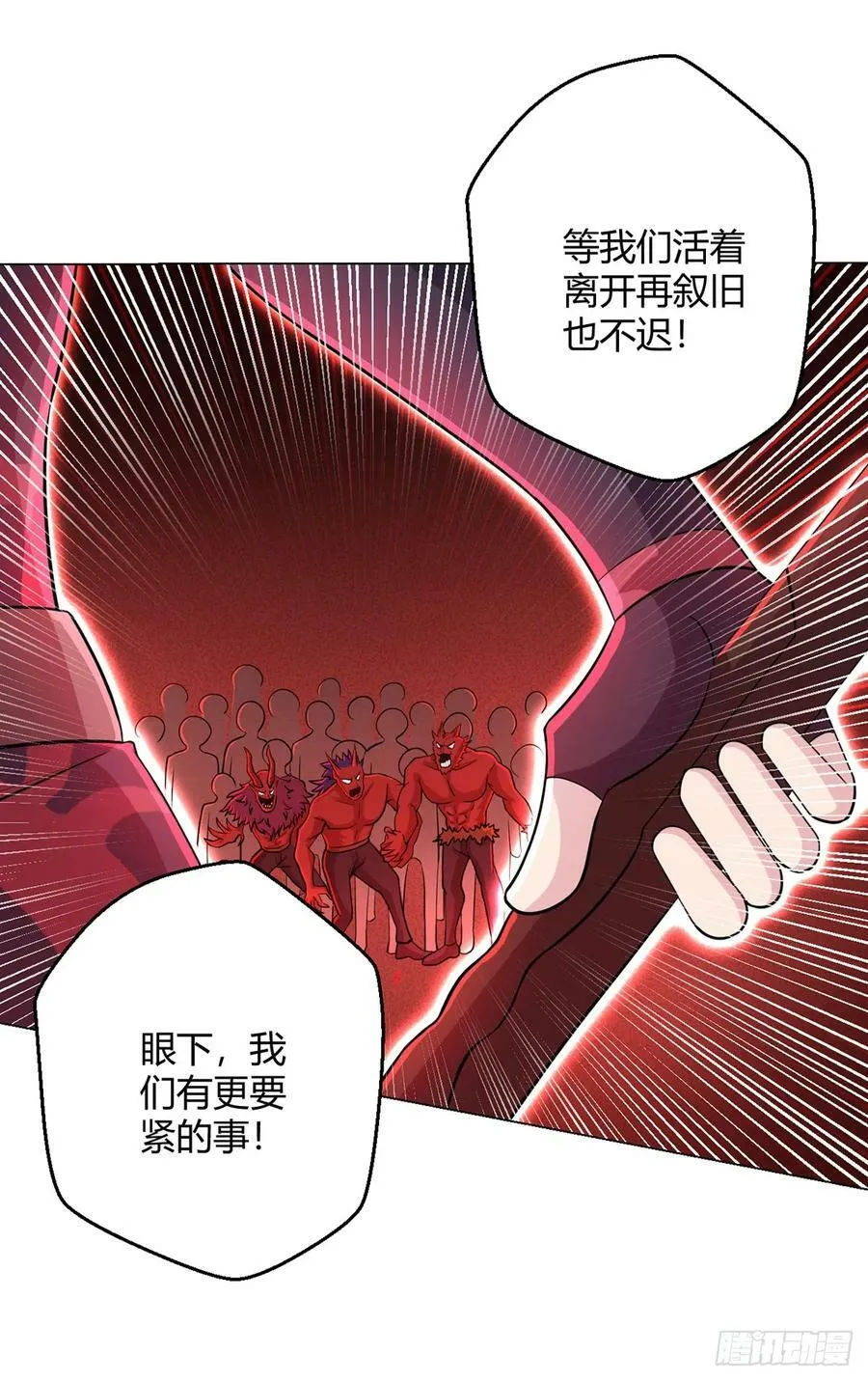 第60话 兽化战士 第18页