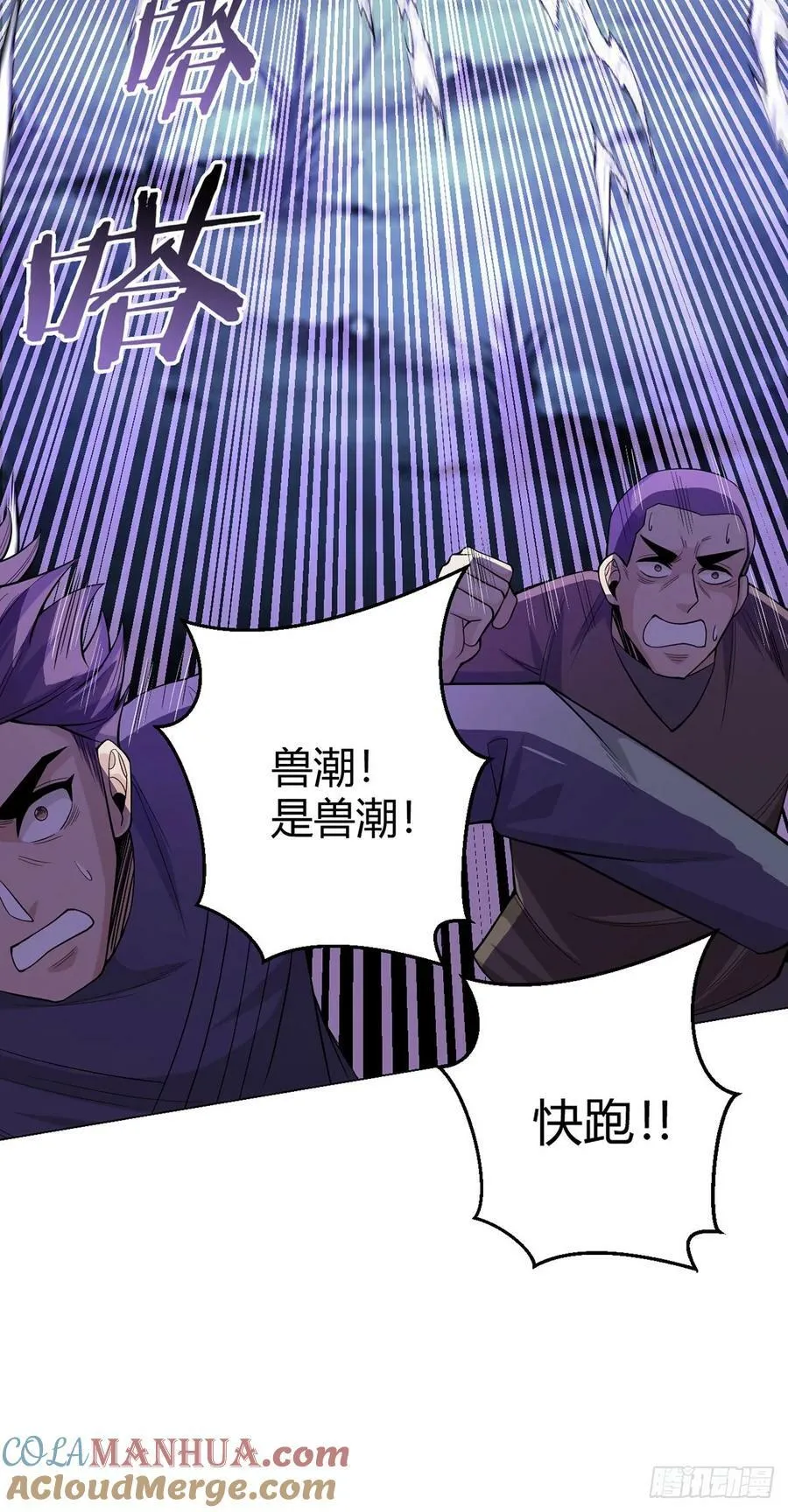 第61话 兽潮来袭 第4页