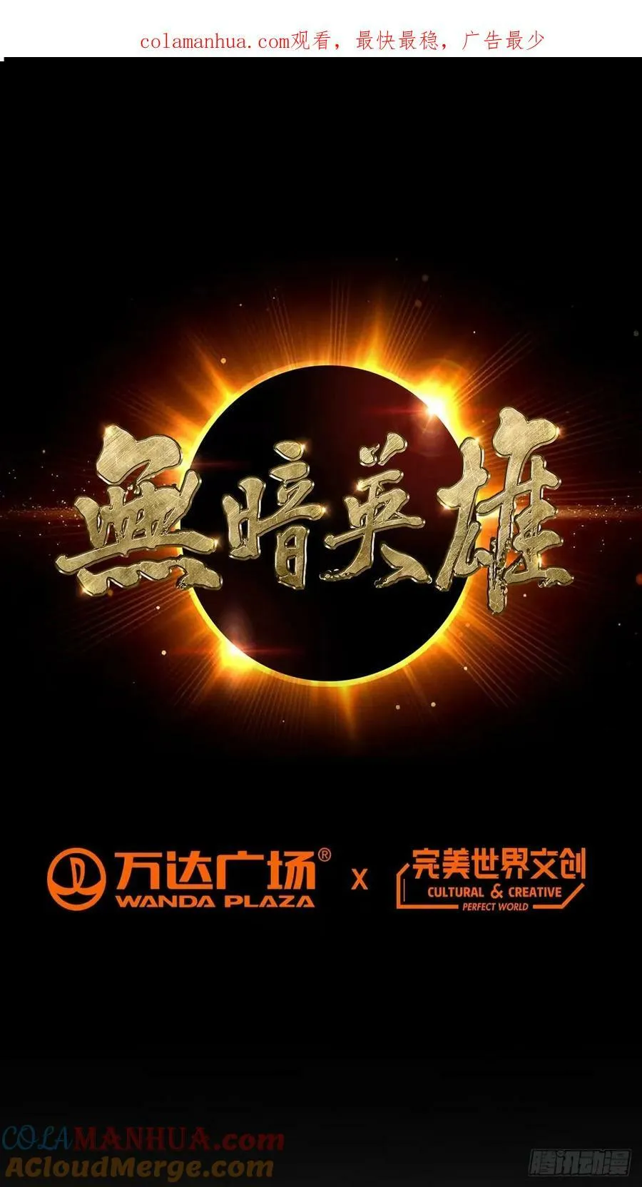 第63话 小影兽 第1页