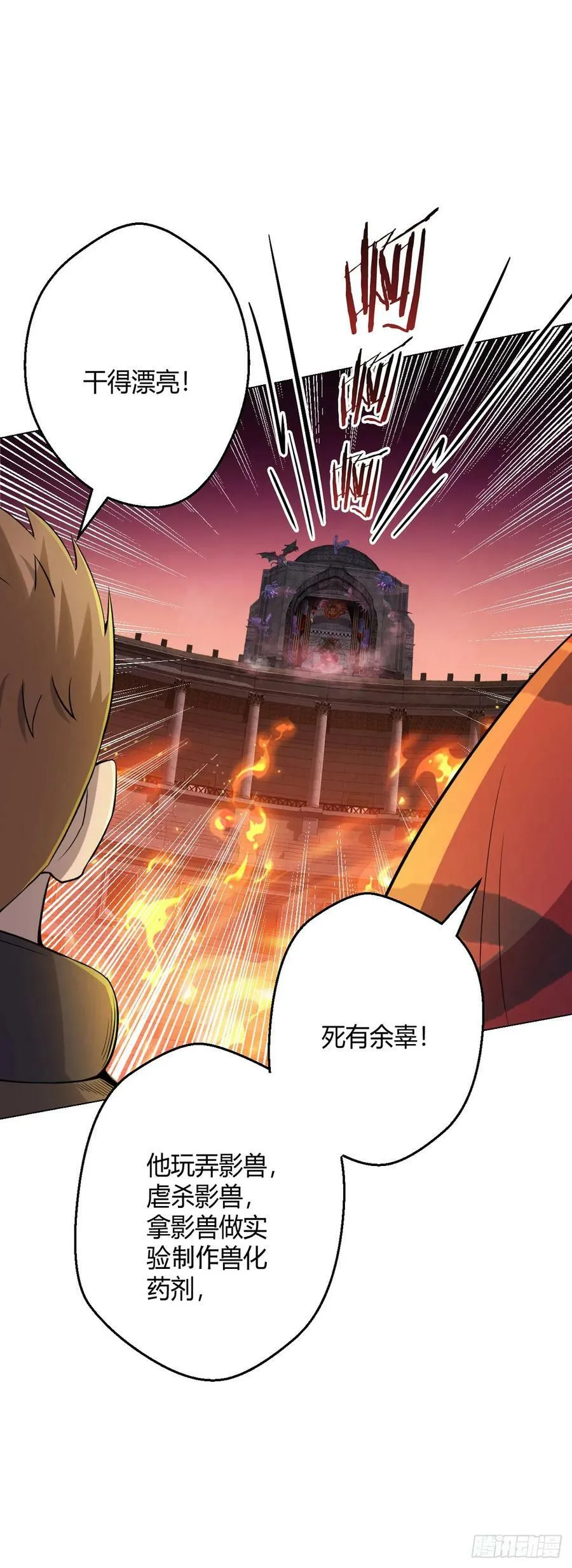 第63话 小影兽 第20页