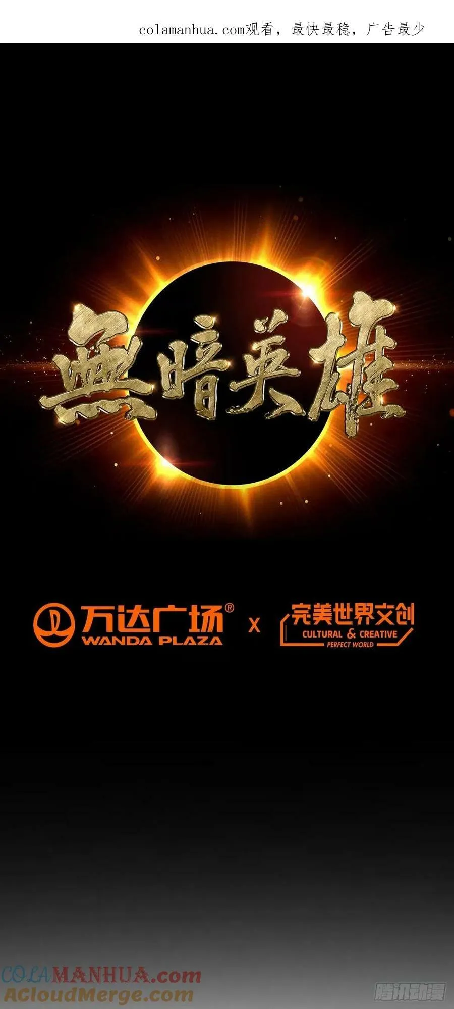 第64话 前路 第1页