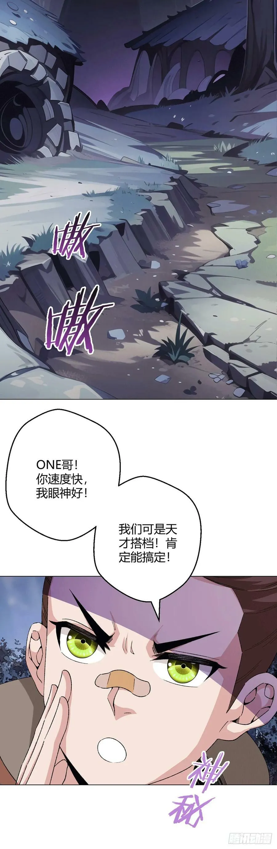 第65话 王牌影兽 第2页