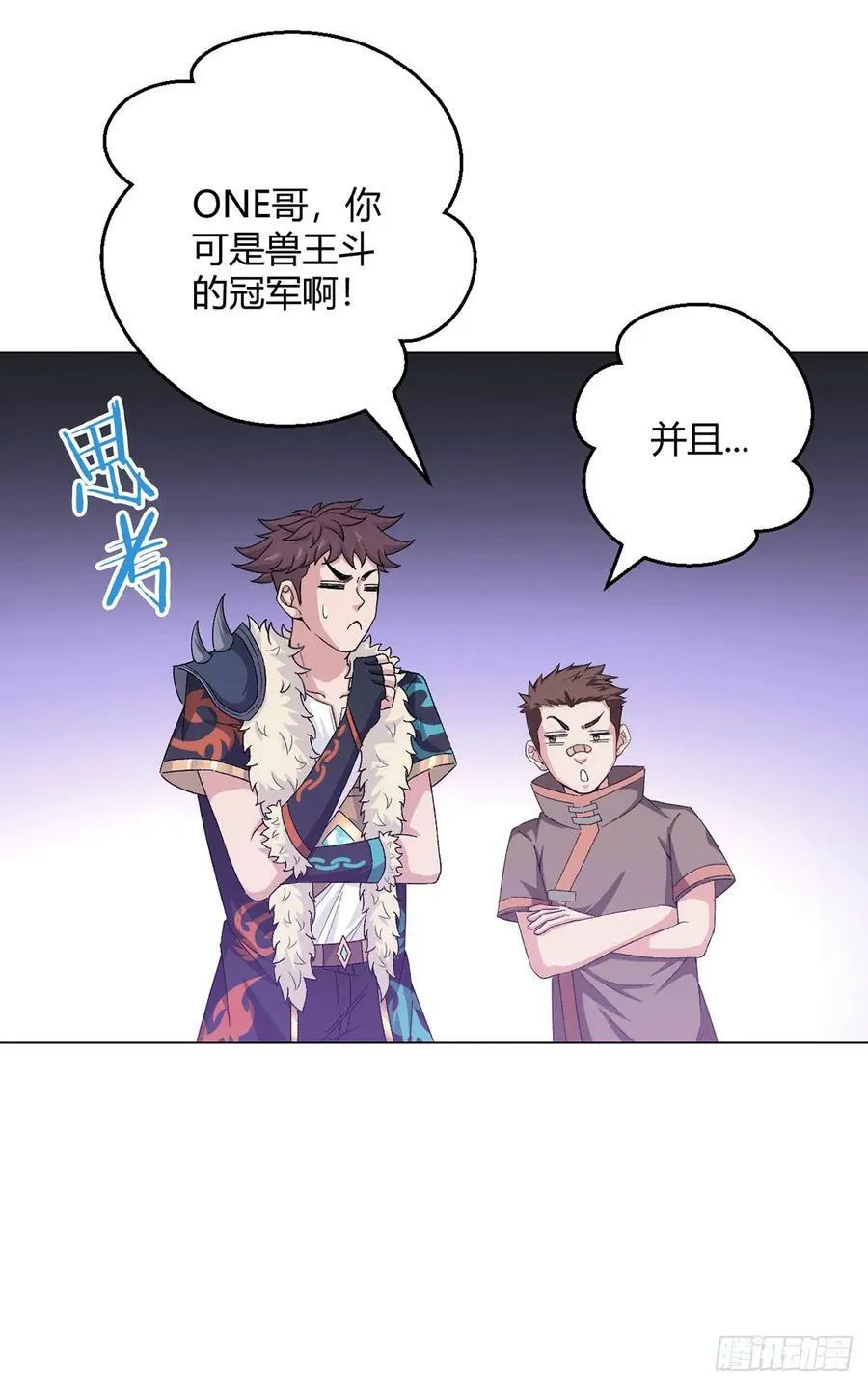 第65话 王牌影兽 第4页