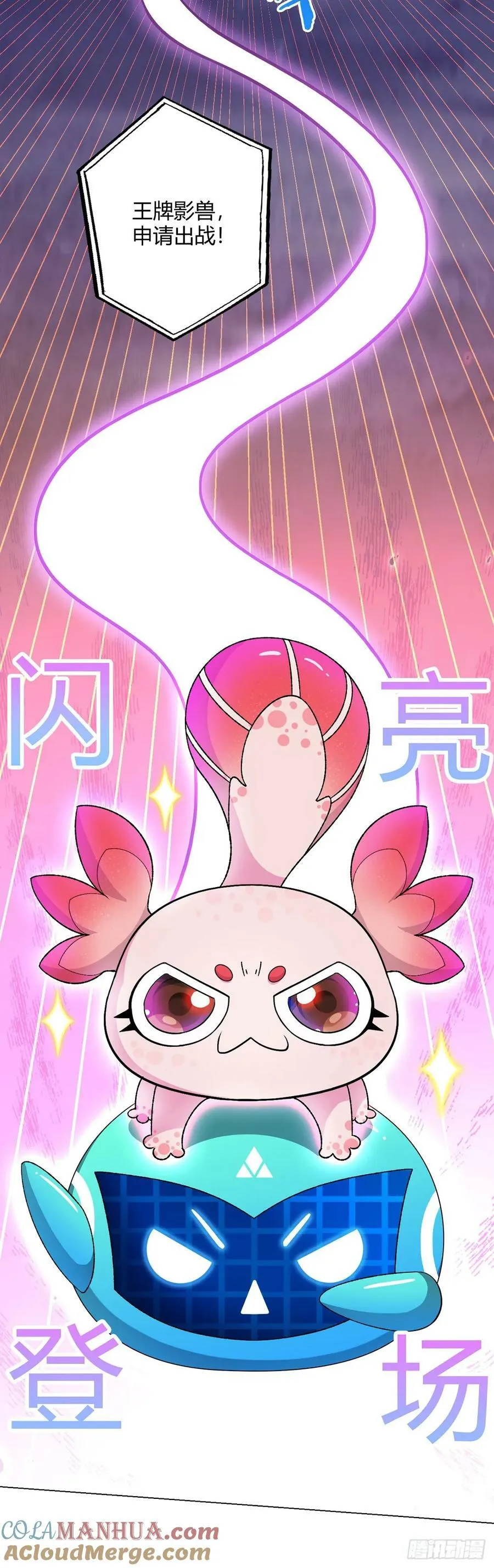 第65话 王牌影兽 第19页