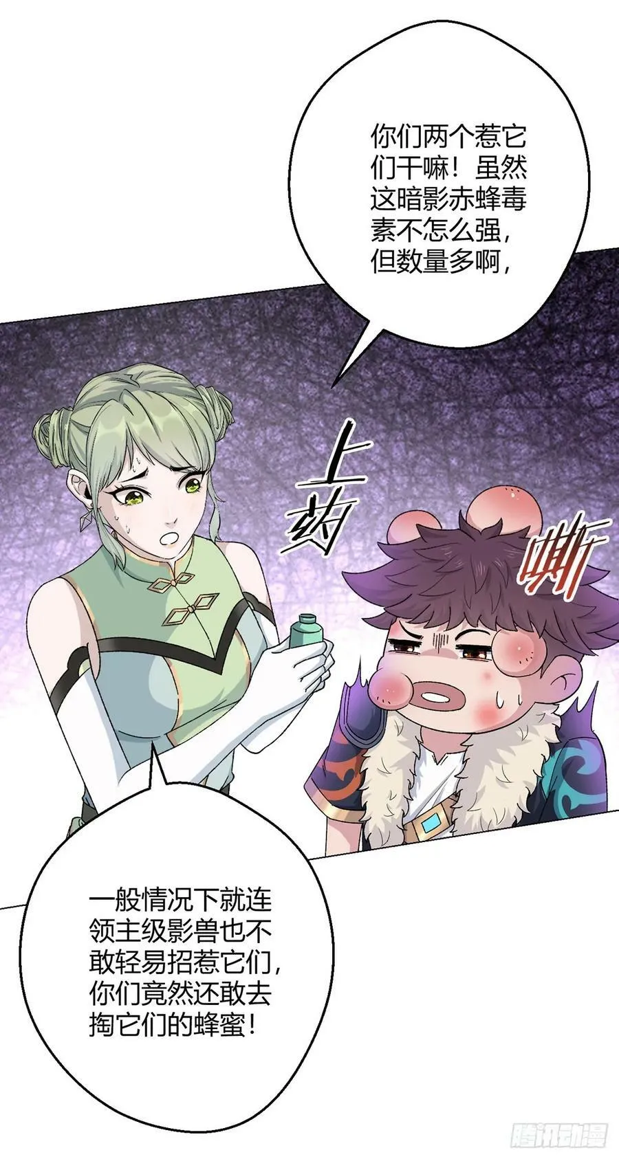 第65话 王牌影兽 第26页