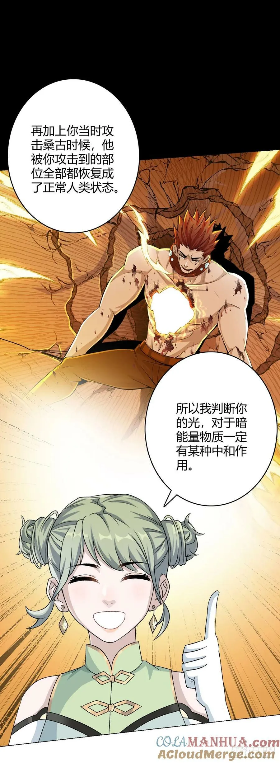 第65话 王牌影兽 第33页