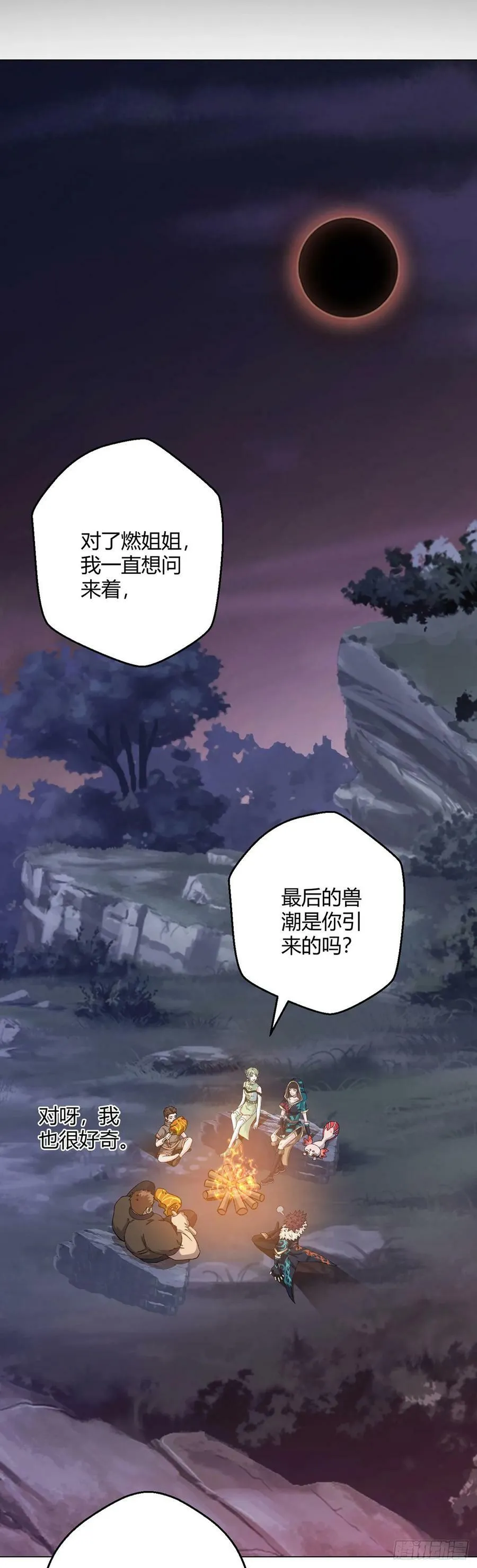 第66话 茸茸 第2页