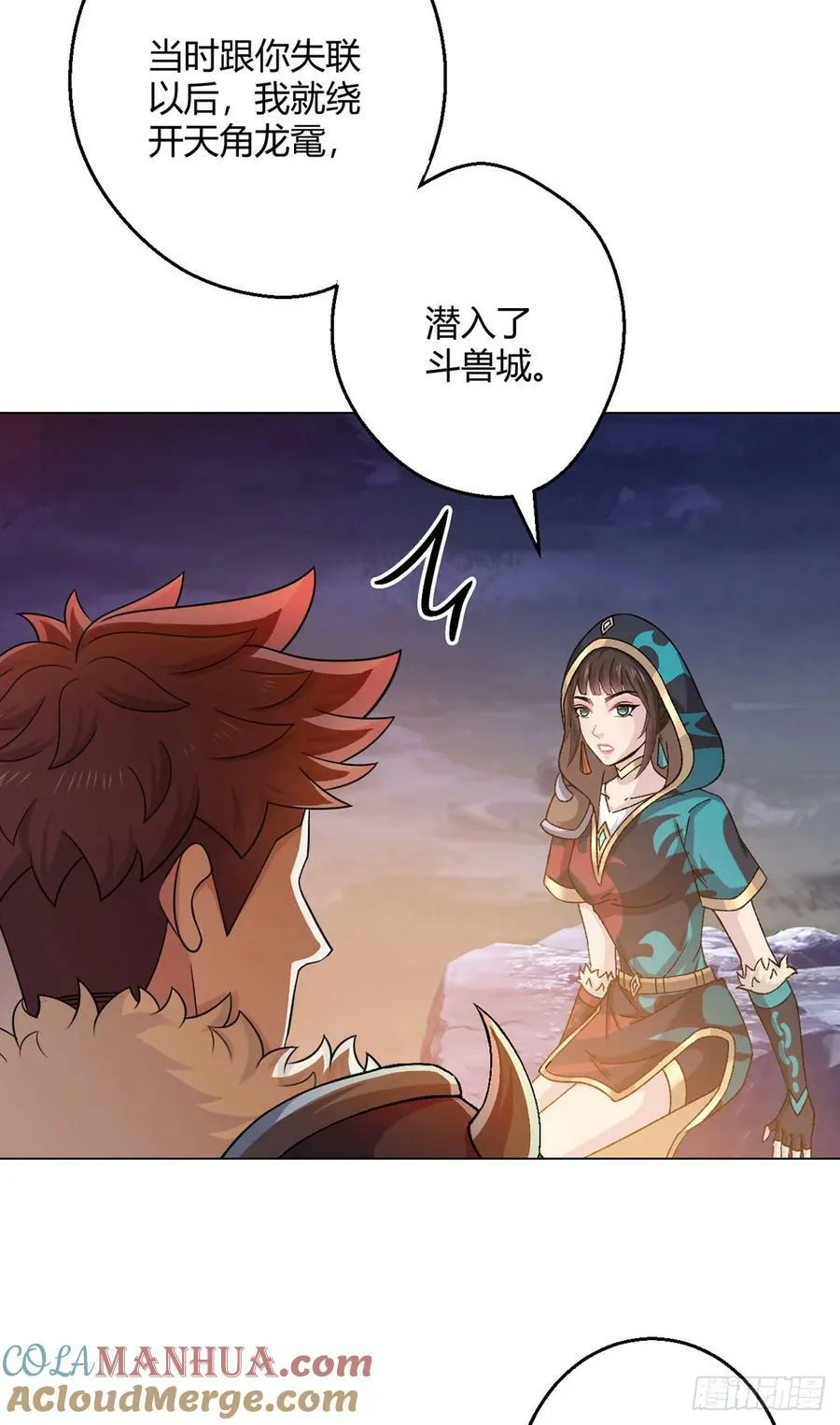 第66话 茸茸 第3页