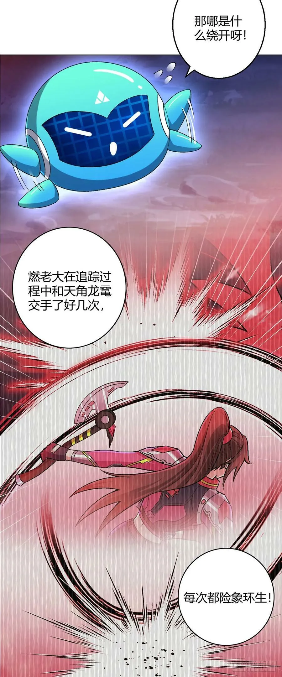 第66话 茸茸 第4页