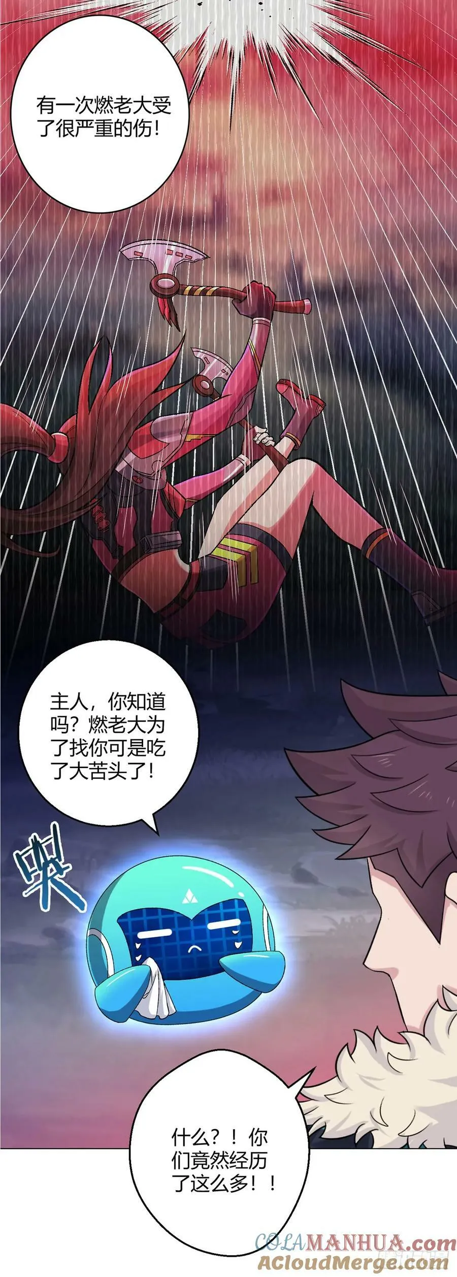 第66话 茸茸 第5页