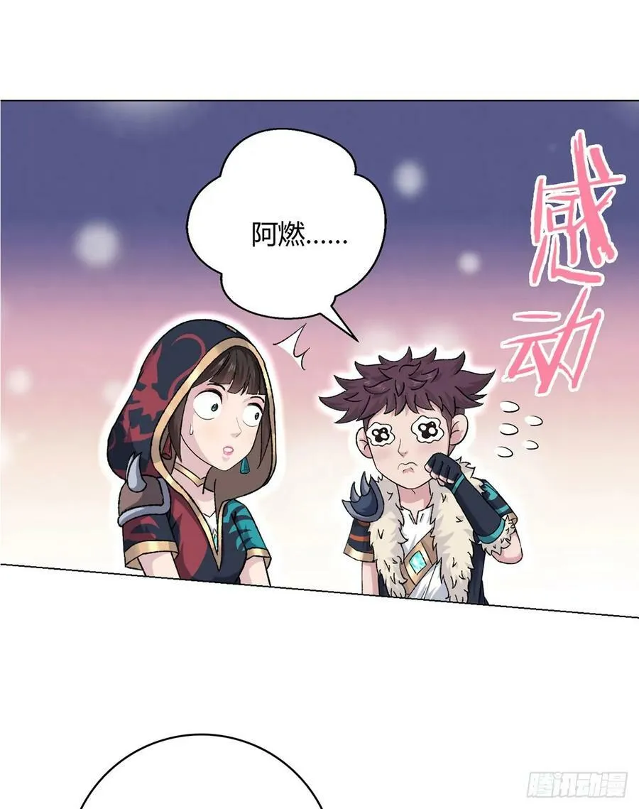 第66话 茸茸 第6页