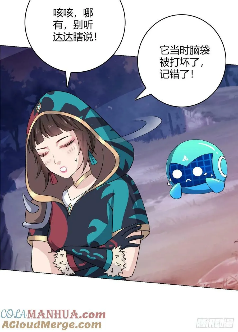 第66话 茸茸 第7页