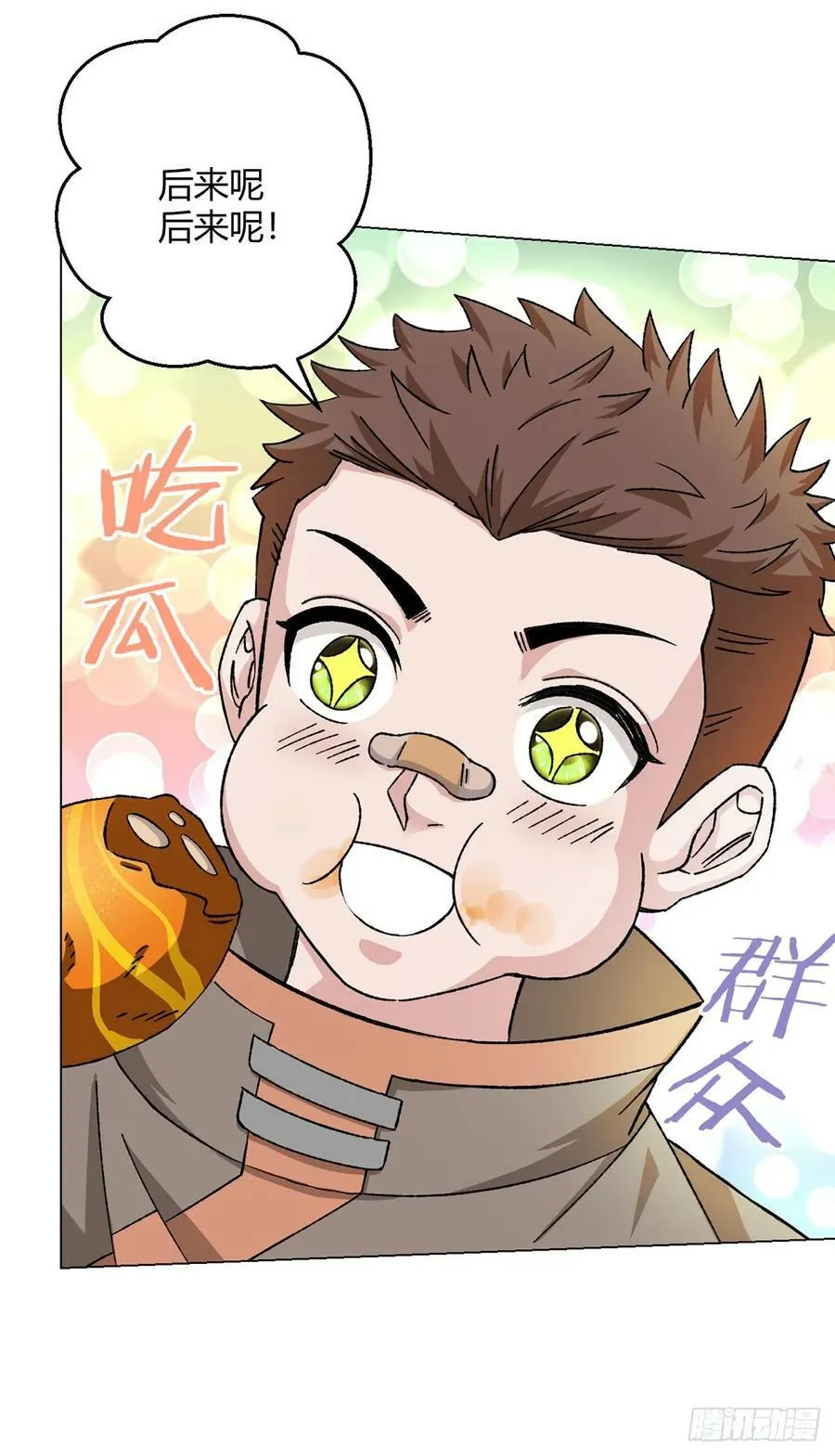 第66话 茸茸 第8页