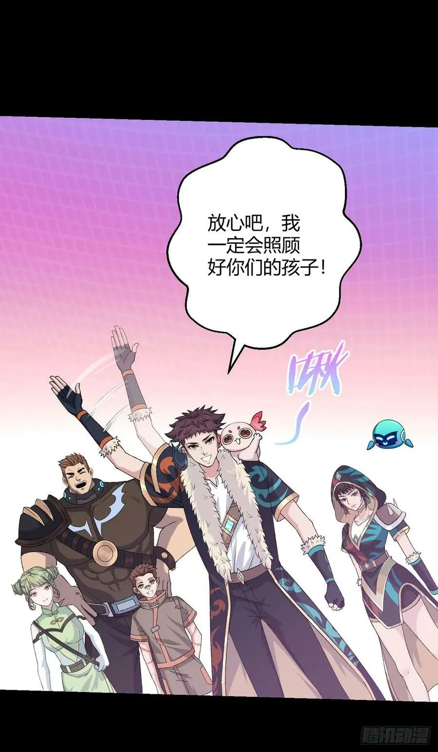 第66话 茸茸 第16页
