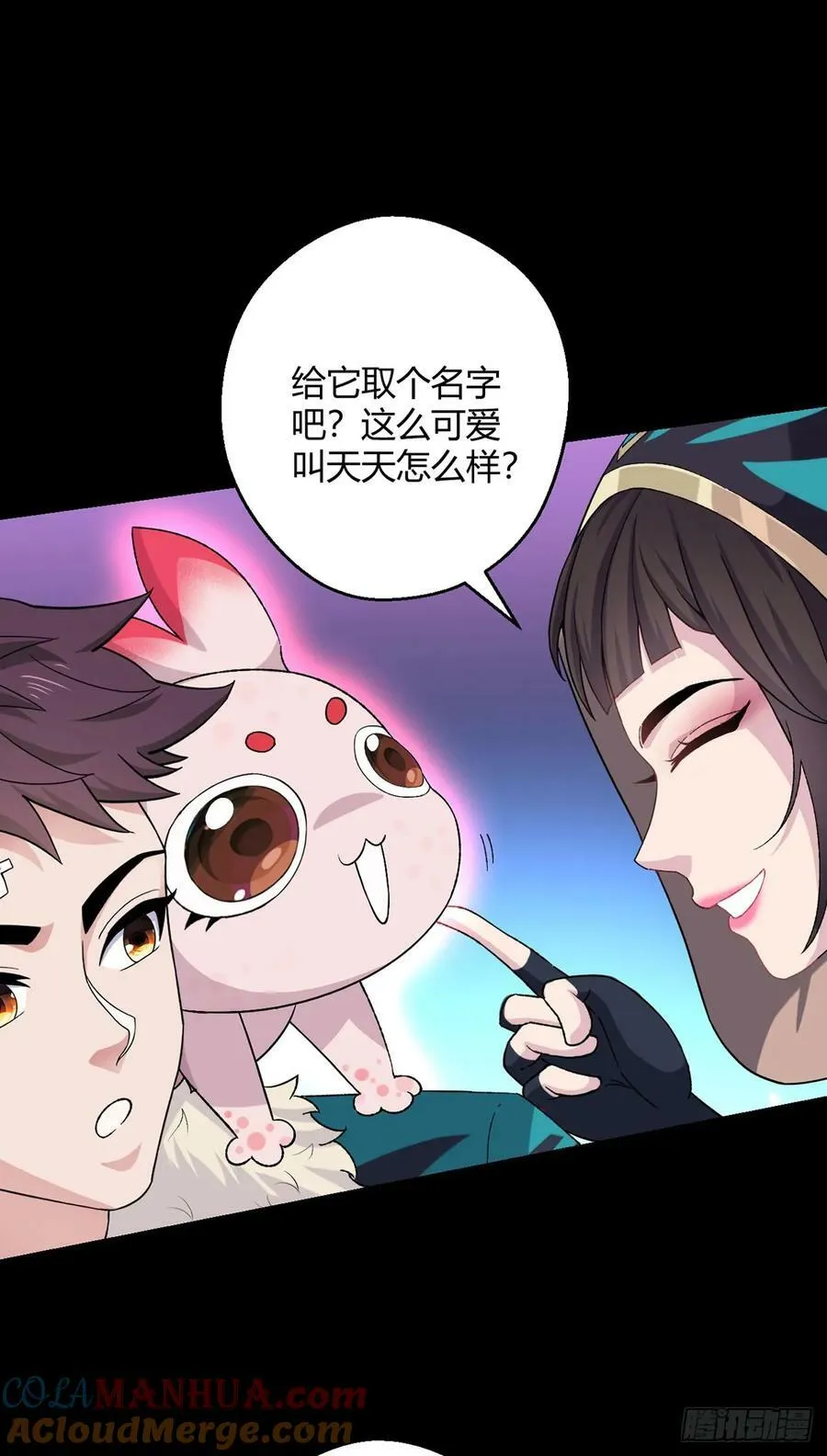 第66话 茸茸 第17页