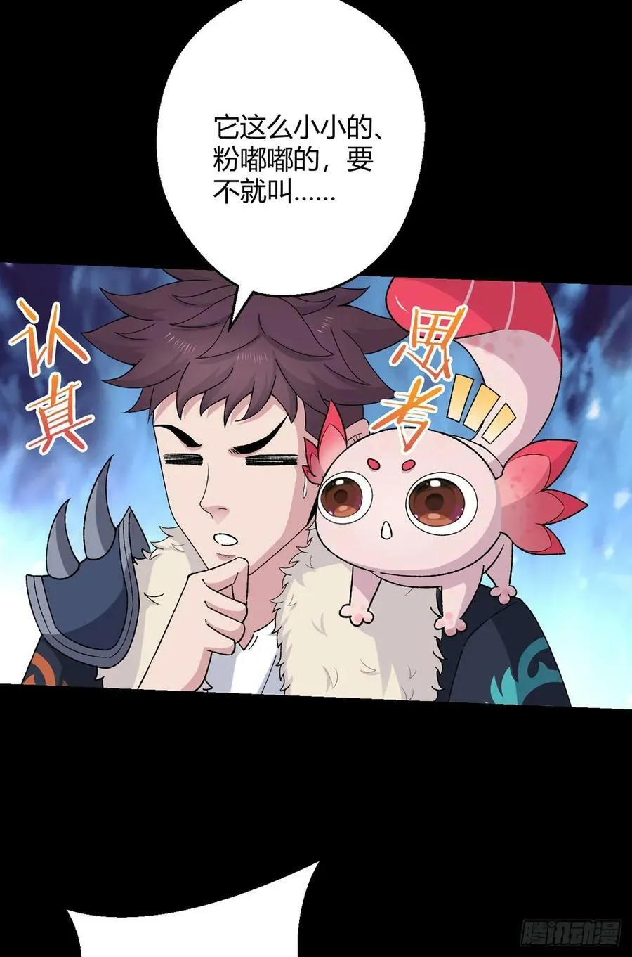 第66话 茸茸 第18页