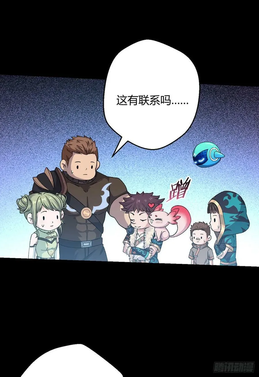 第66话 茸茸 第20页
