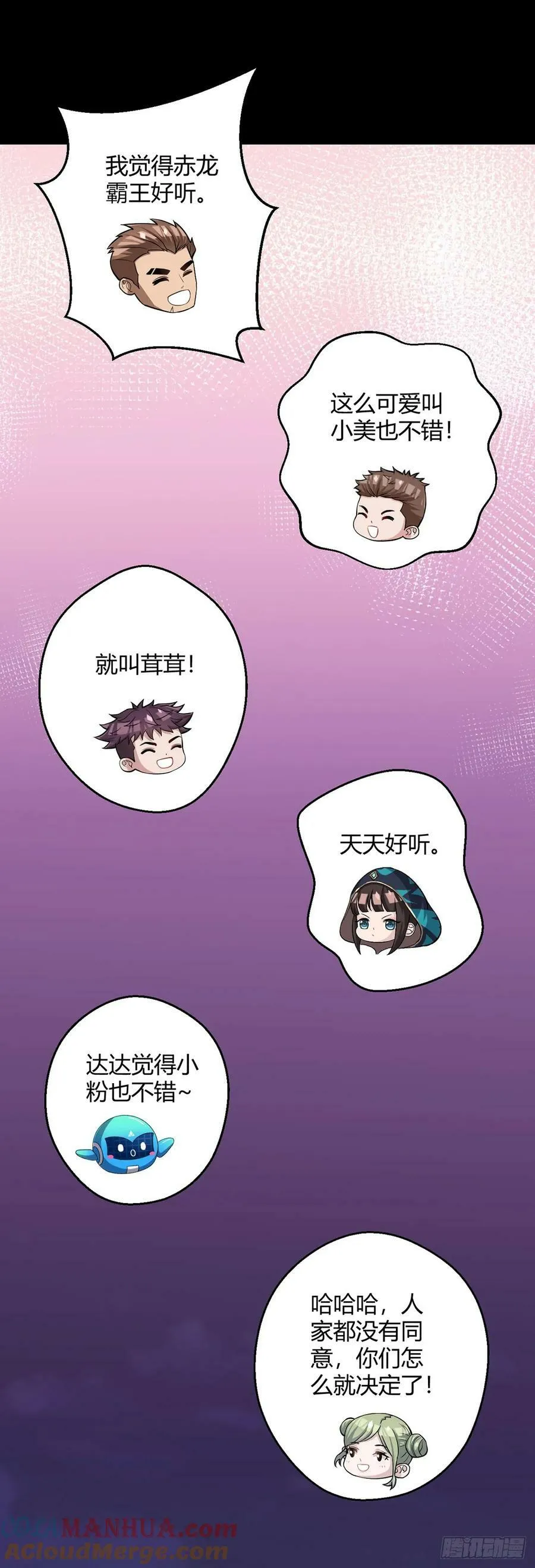 第66话 茸茸 第23页