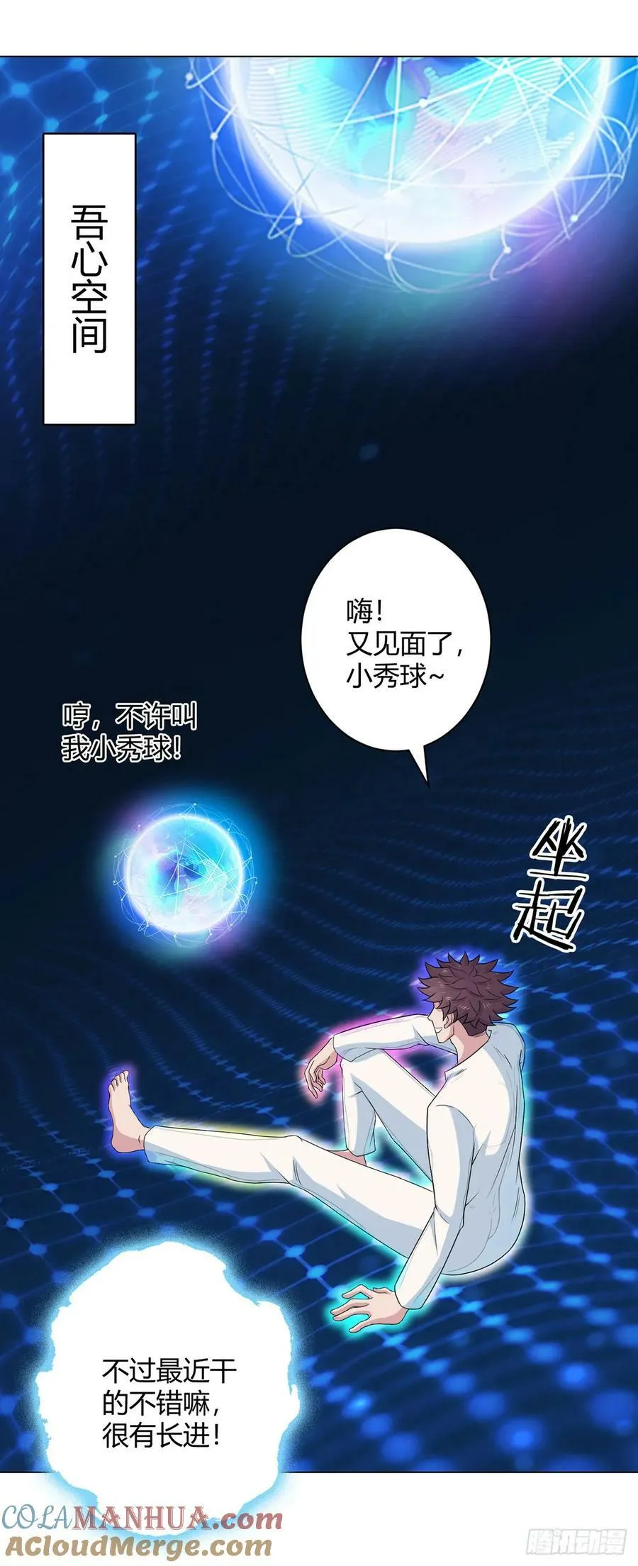 第67话 觉知 第9页
