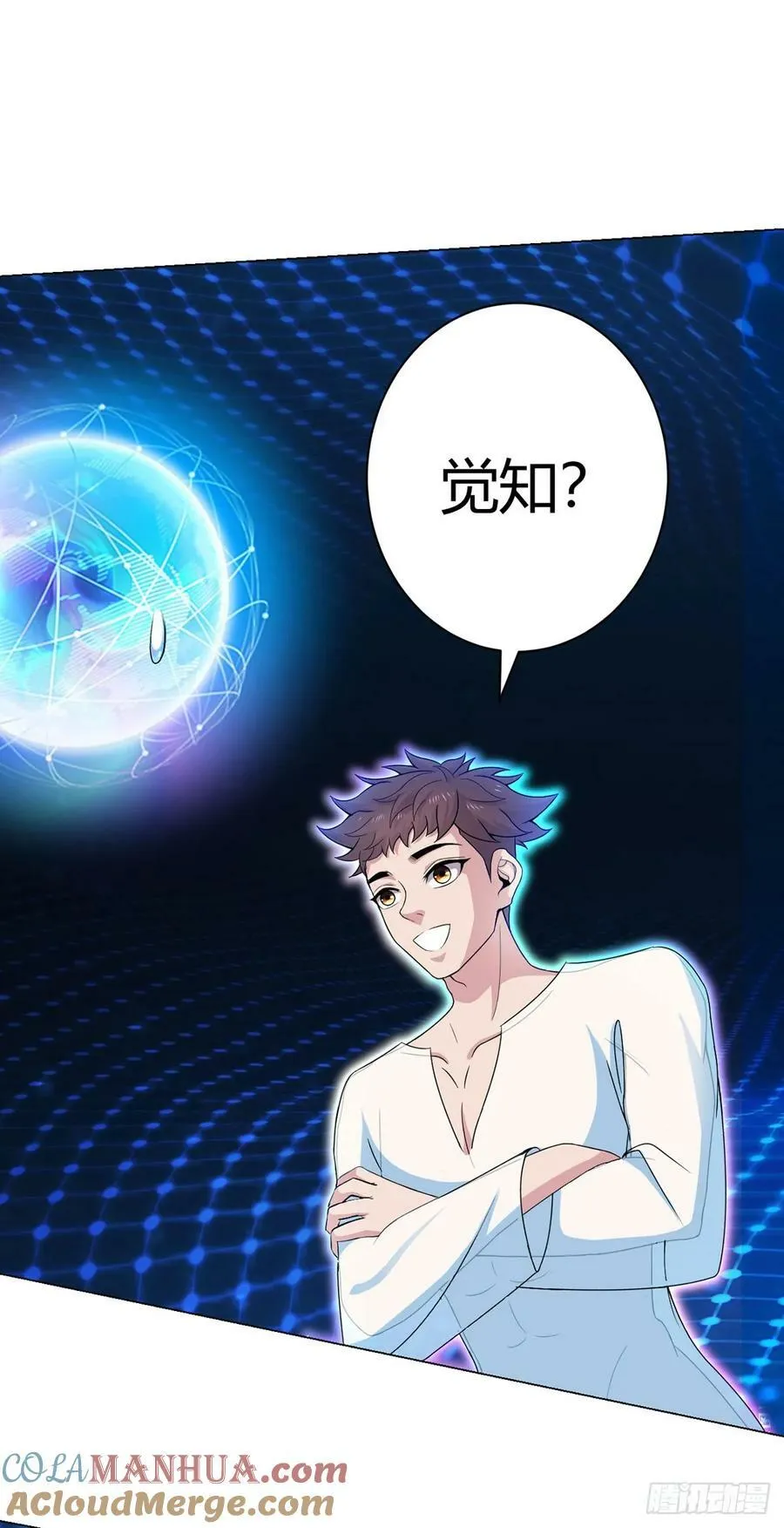 第67话 觉知 第11页