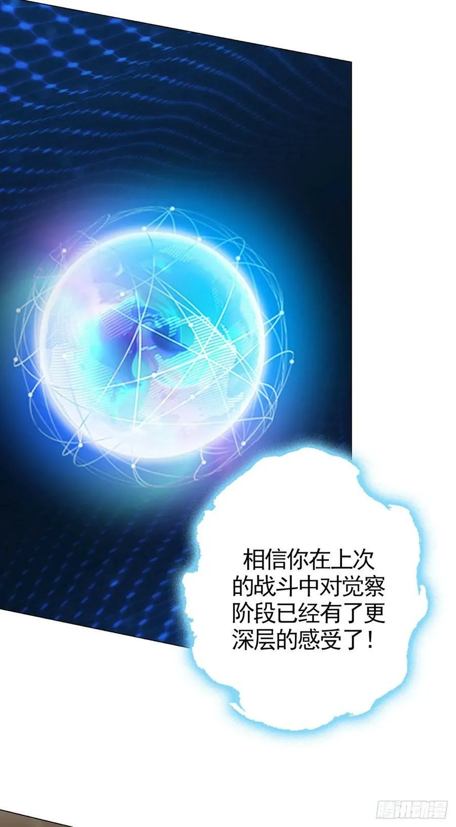 第67话 觉知 第12页
