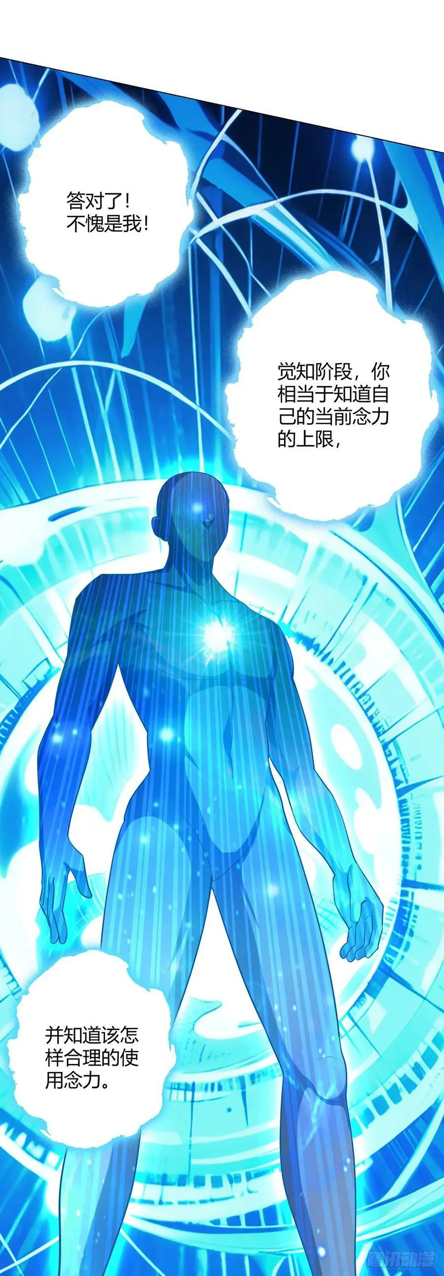 第67话 觉知 第16页
