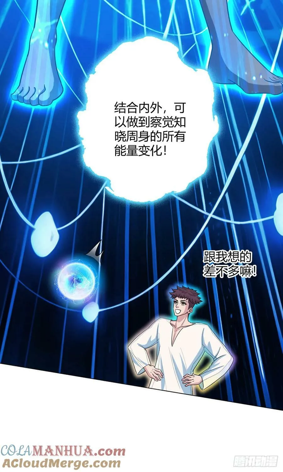 第67话 觉知 第17页