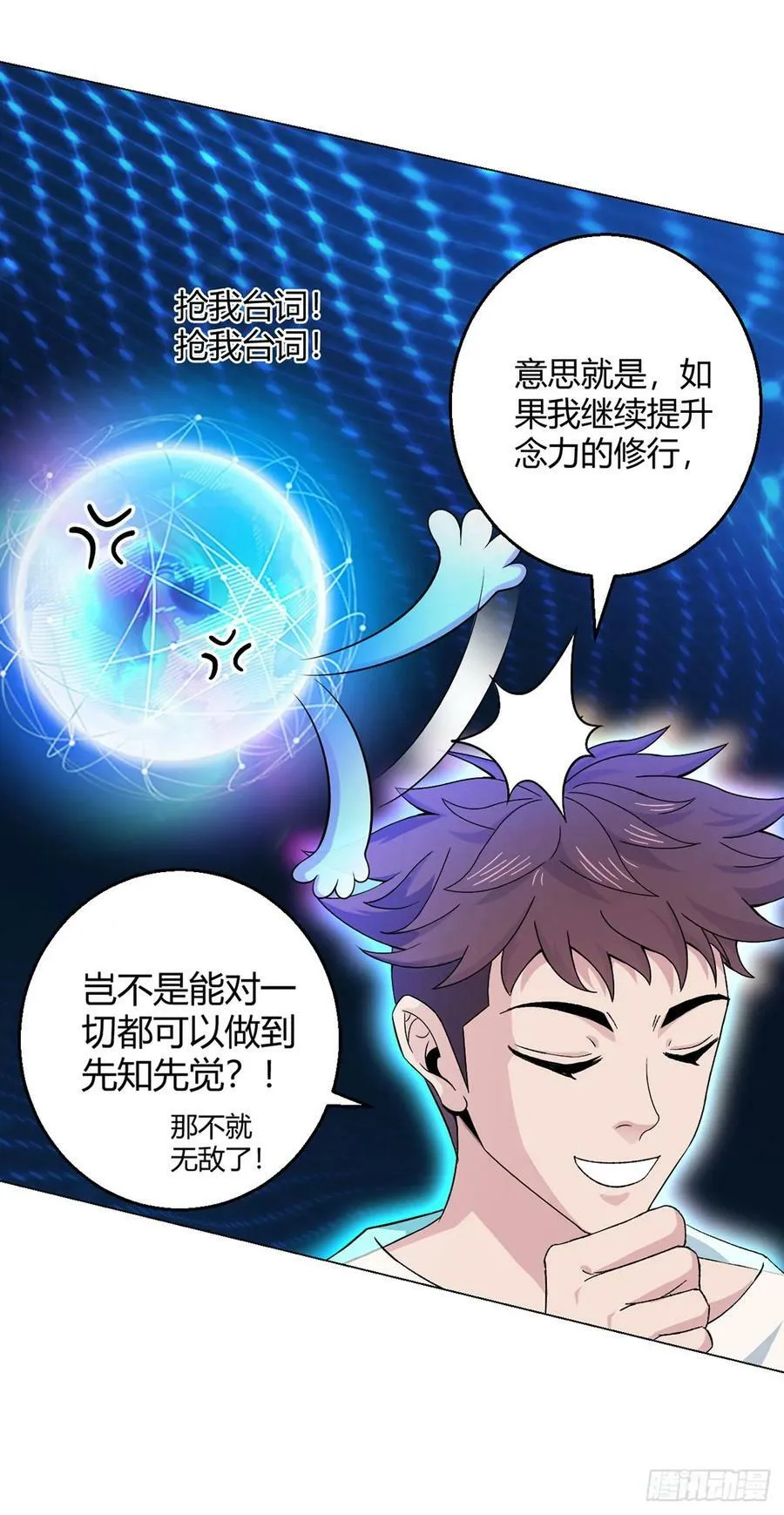 第67话 觉知 第18页