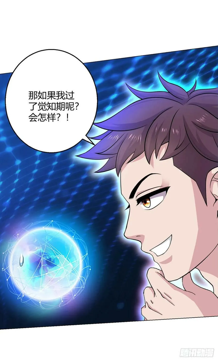 第67话 觉知 第20页