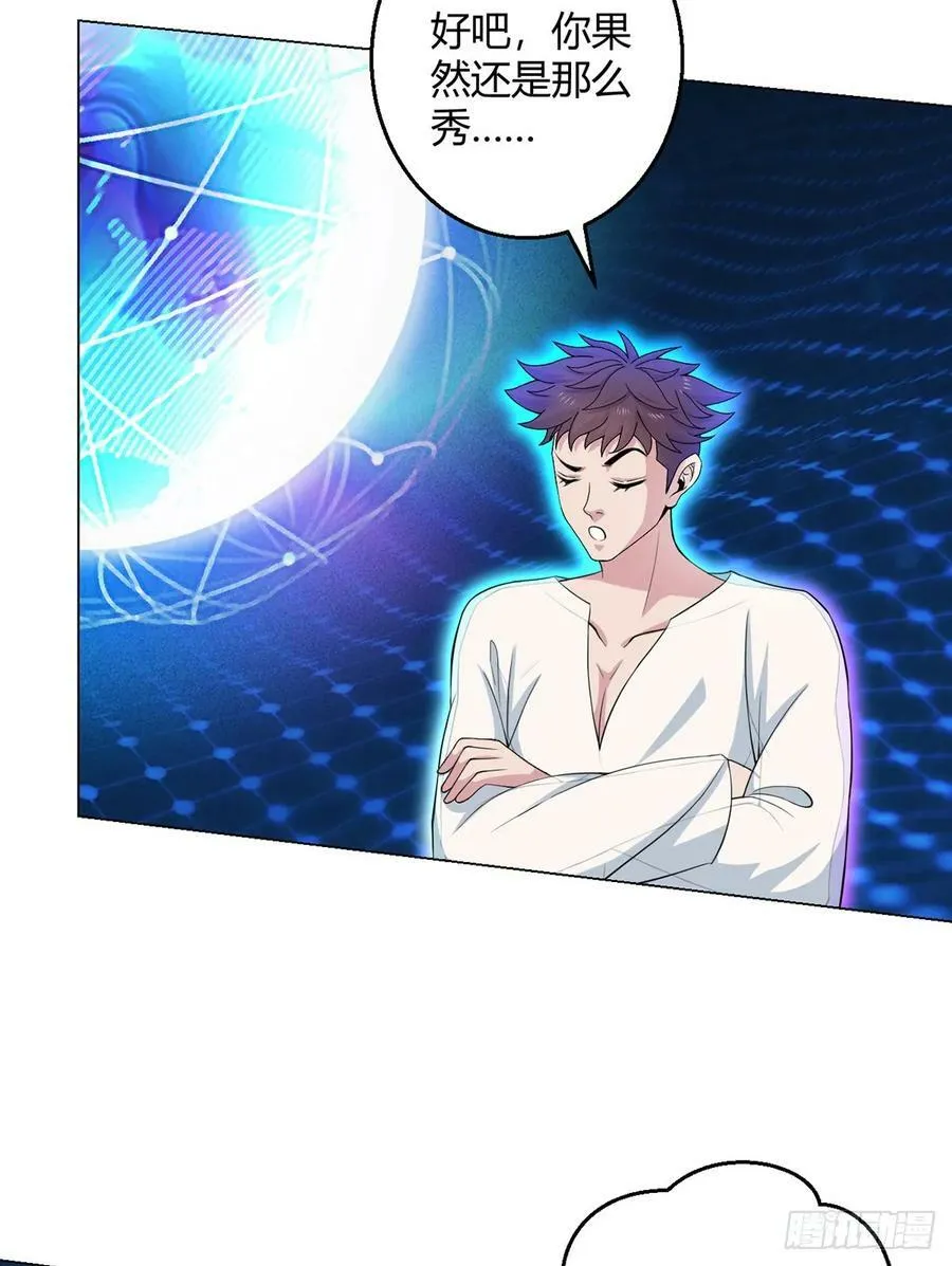 第67话 觉知 第22页