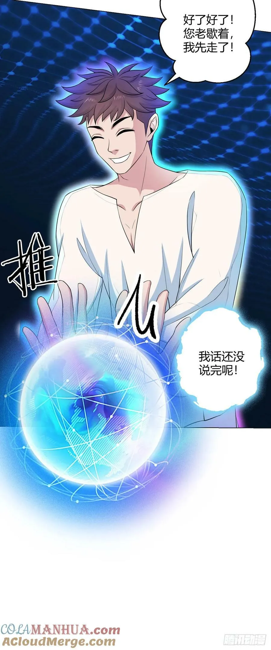 第67话 觉知 第23页